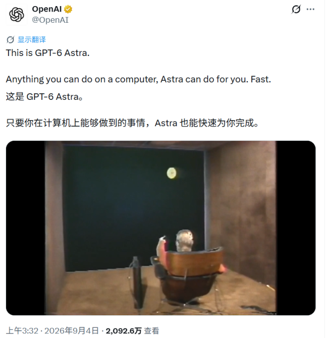 欢迎来到AGI！GPT-6 Astra登场！ · 图 3