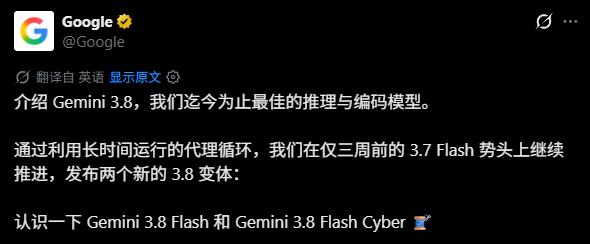 沉寂许久的「美国豆包」,突然掏出了Gemini 3.8 · 图 1