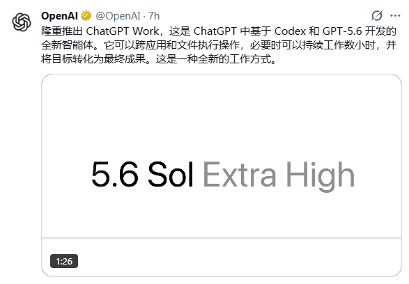 GPT-5.6正式上线,Codex并入ChatGPT桌面端,新时代来了! · 图 1