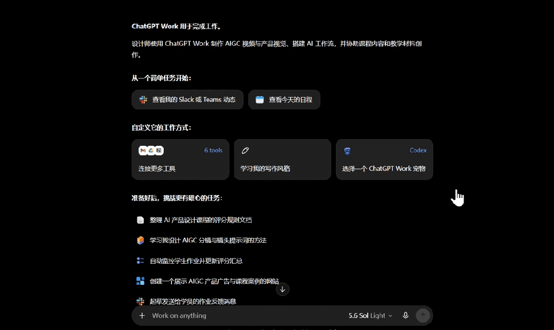 GPT-5.6正式上线,Codex并入ChatGPT桌面端,新时代来了! · 图 13