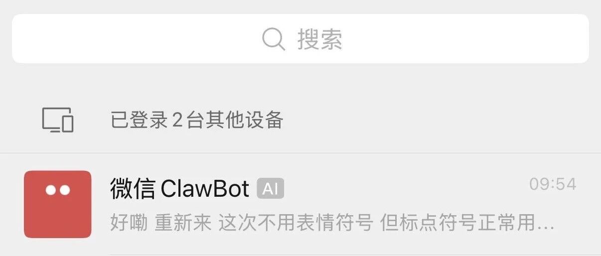 微信Clawbot插件连接教程,以及一点思考