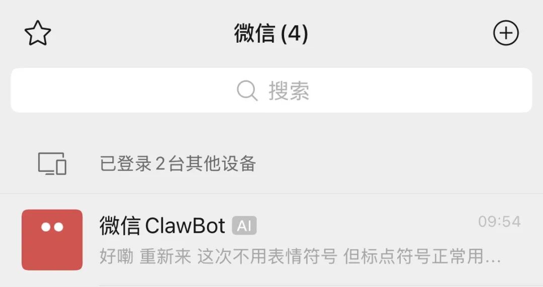 微信Clawbot插件连接教程,以及一点思考 · 图 1