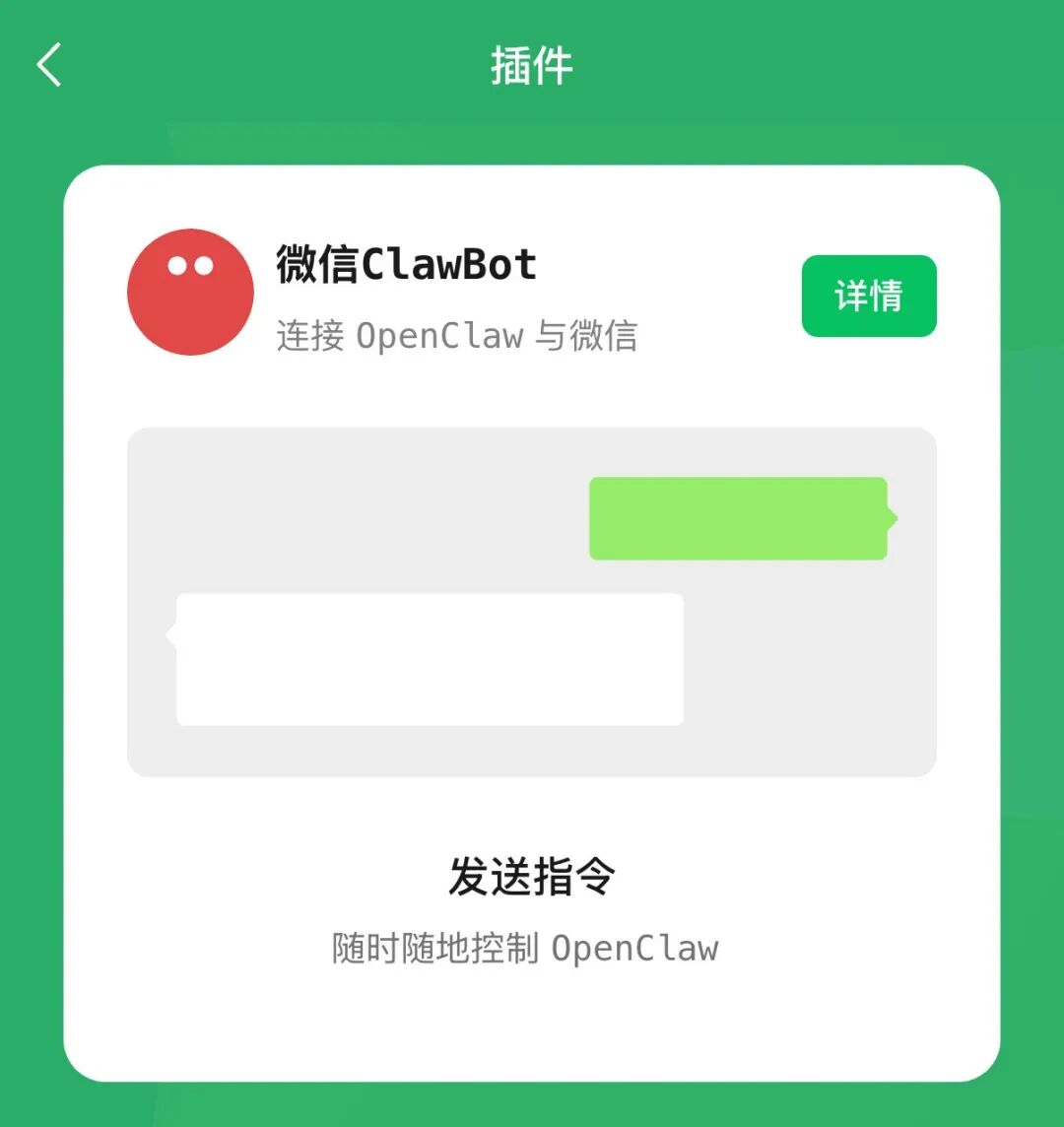 微信Clawbot插件连接教程,以及一点思考 · 图 2