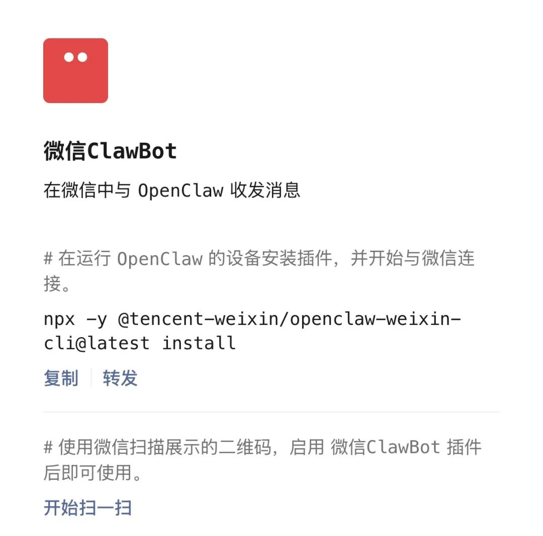 微信Clawbot插件连接教程,以及一点思考 · 图 3